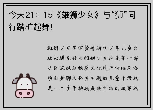 今天21：15《雄狮少女》与“狮”同行踏桩起舞!
