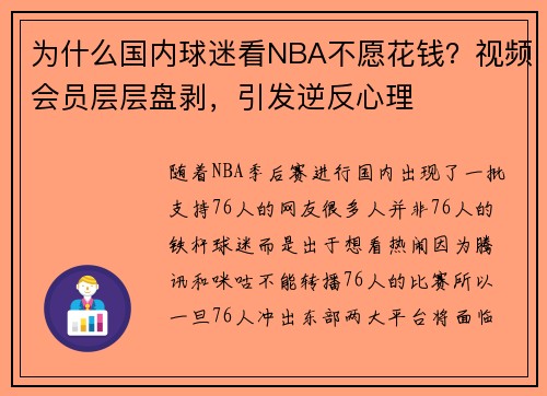 为什么国内球迷看NBA不愿花钱？视频会员层层盘剥，引发逆反心理