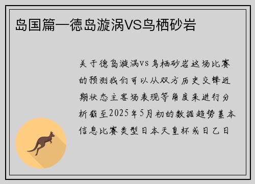 岛国篇—徳岛漩涡VS鸟栖砂岩