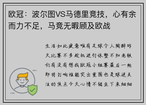 欧冠：波尔图VS马德里竞技，心有余而力不足，马竞无暇顾及欧战